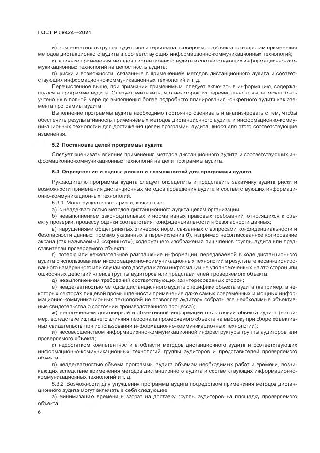 ГОСТ Р  59424-2021, страница 10
