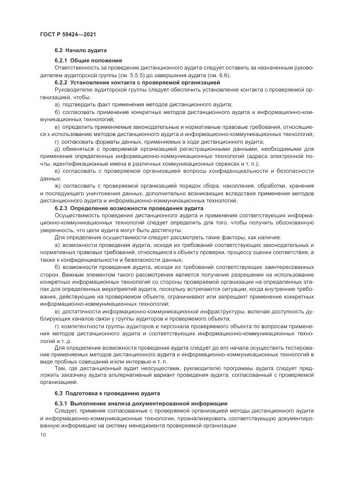 ГОСТ Р  59424-2021, страница 14
