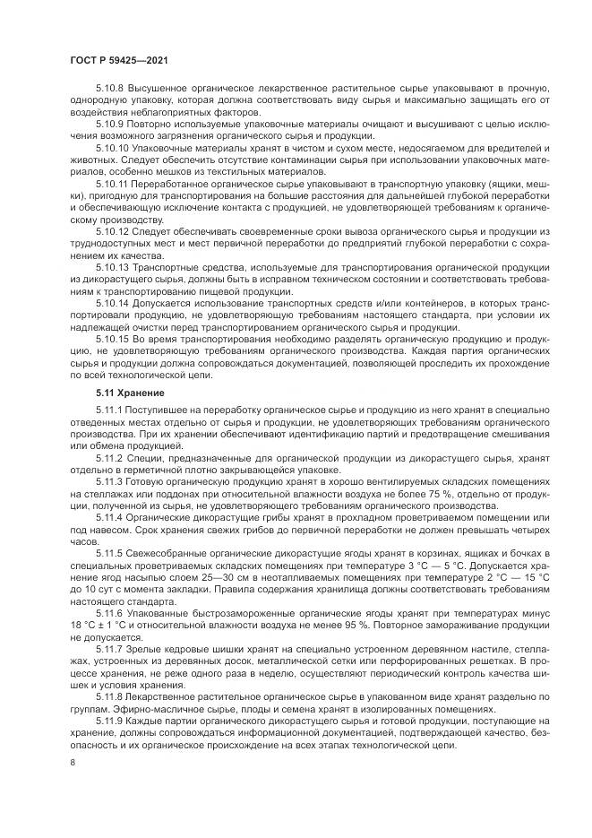 ГОСТ Р  59425-2021, страница 10