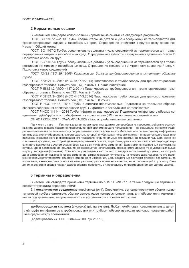 ГОСТ Р  59427-2021, страница 6