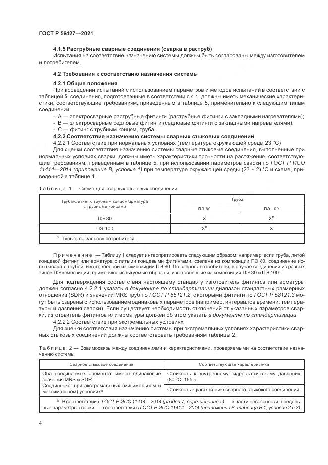 ГОСТ Р  59427-2021, страница 8