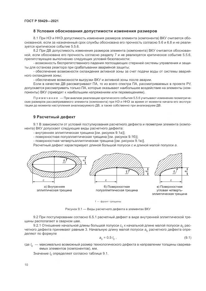 ГОСТ Р  59429-2021, страница 14