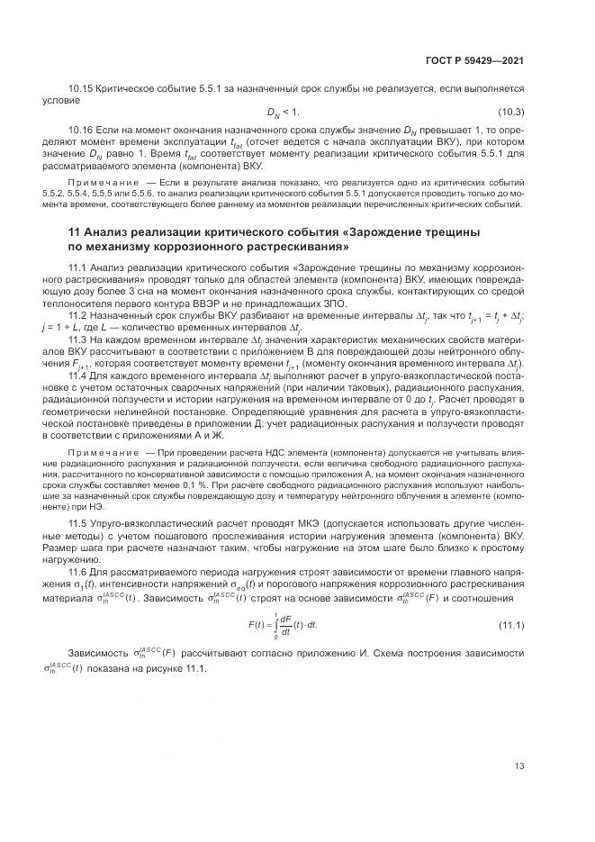 ГОСТ Р  59429-2021, страница 17
