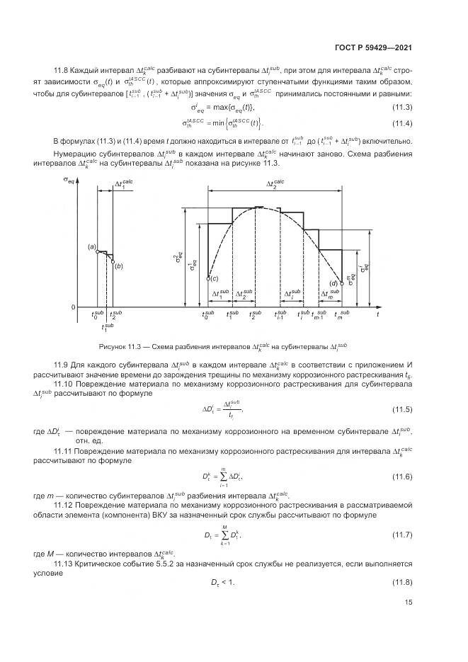 ГОСТ Р  59429-2021, страница 19