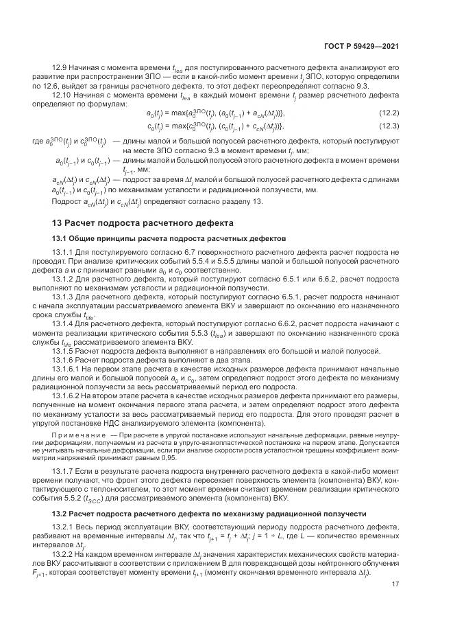 ГОСТ Р  59429-2021, страница 21