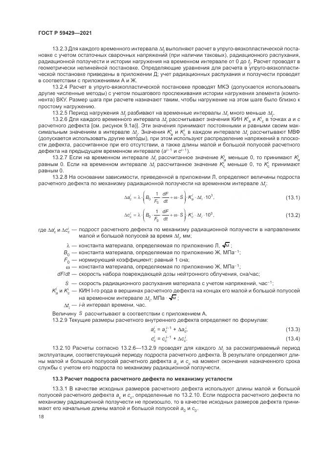 ГОСТ Р  59429-2021, страница 22