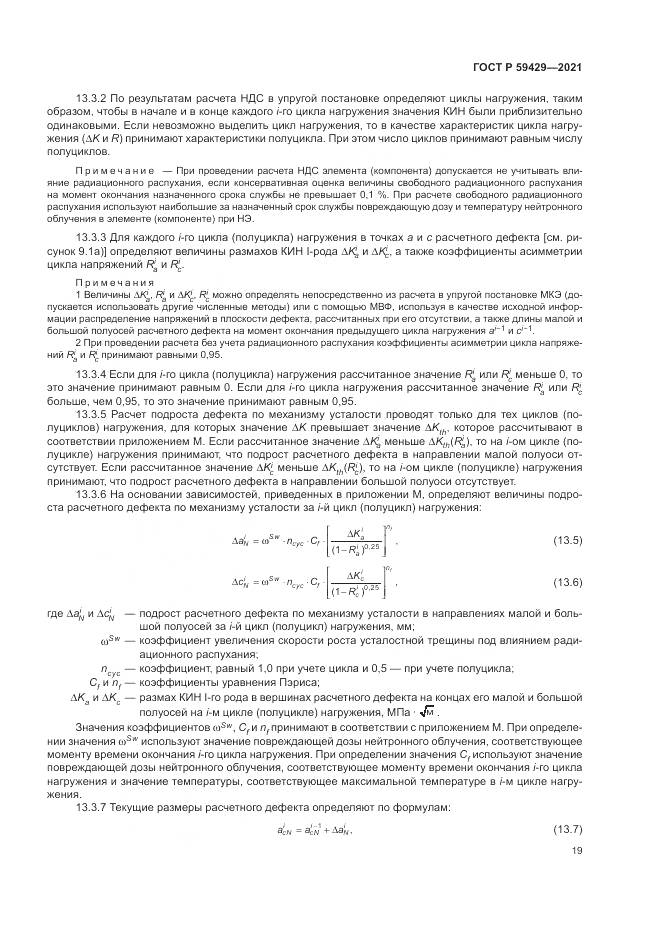 ГОСТ Р  59429-2021, страница 23