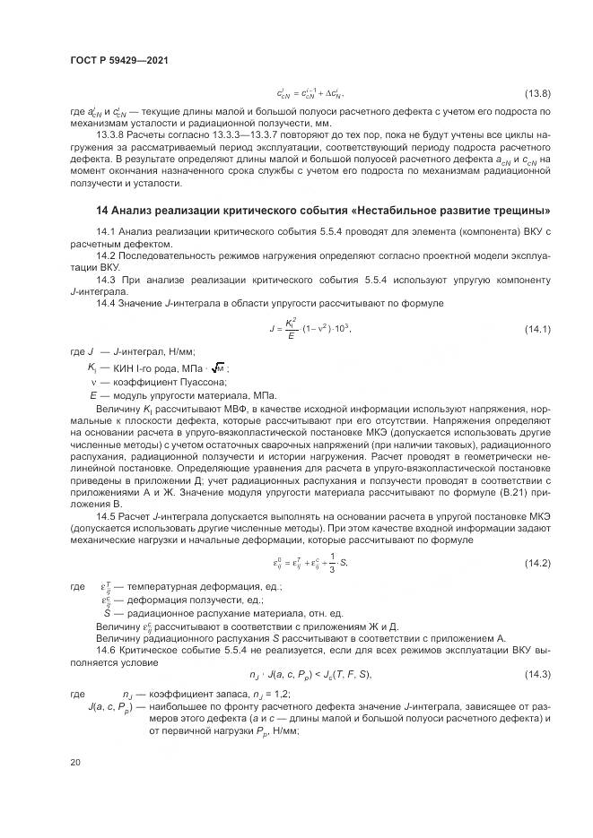 ГОСТ Р  59429-2021, страница 24