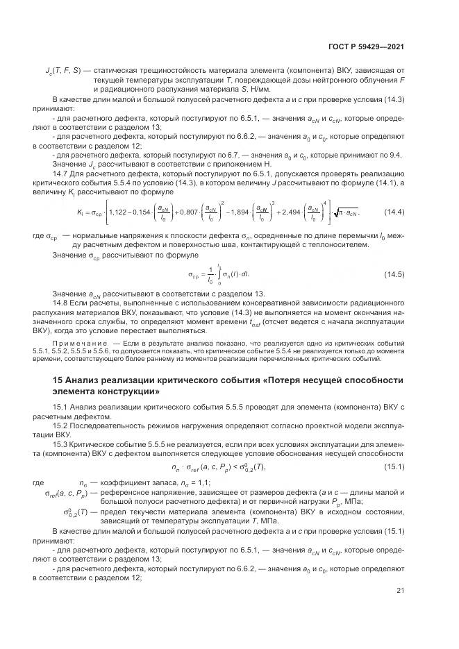ГОСТ Р  59429-2021, страница 25