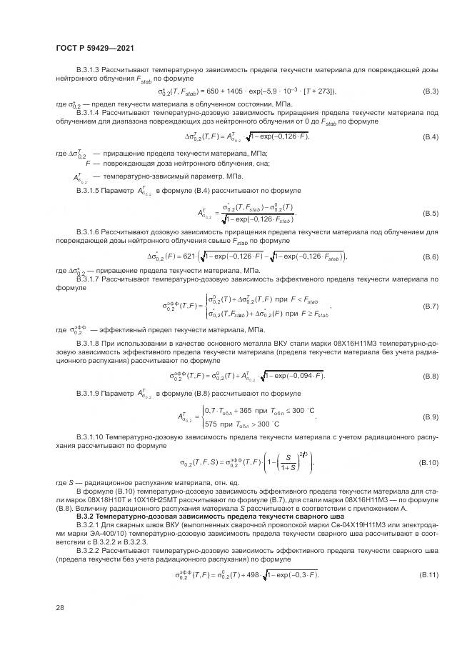 ГОСТ Р  59429-2021, страница 32