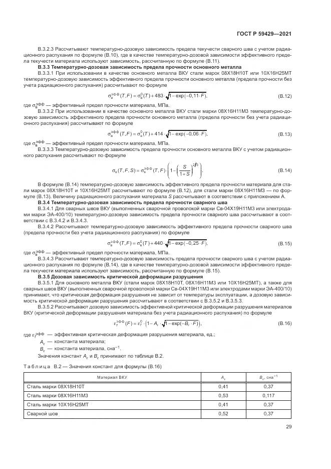 ГОСТ Р  59429-2021, страница 33