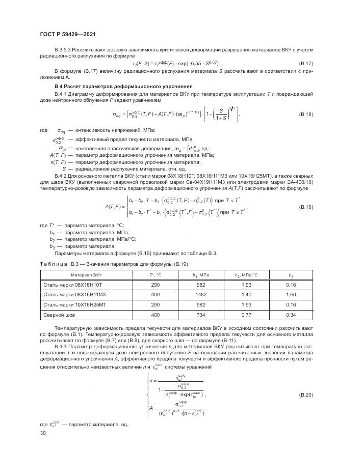 ГОСТ Р  59429-2021, страница 34
