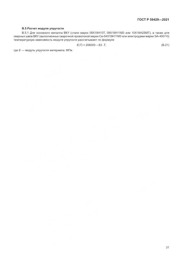 ГОСТ Р  59429-2021, страница 35