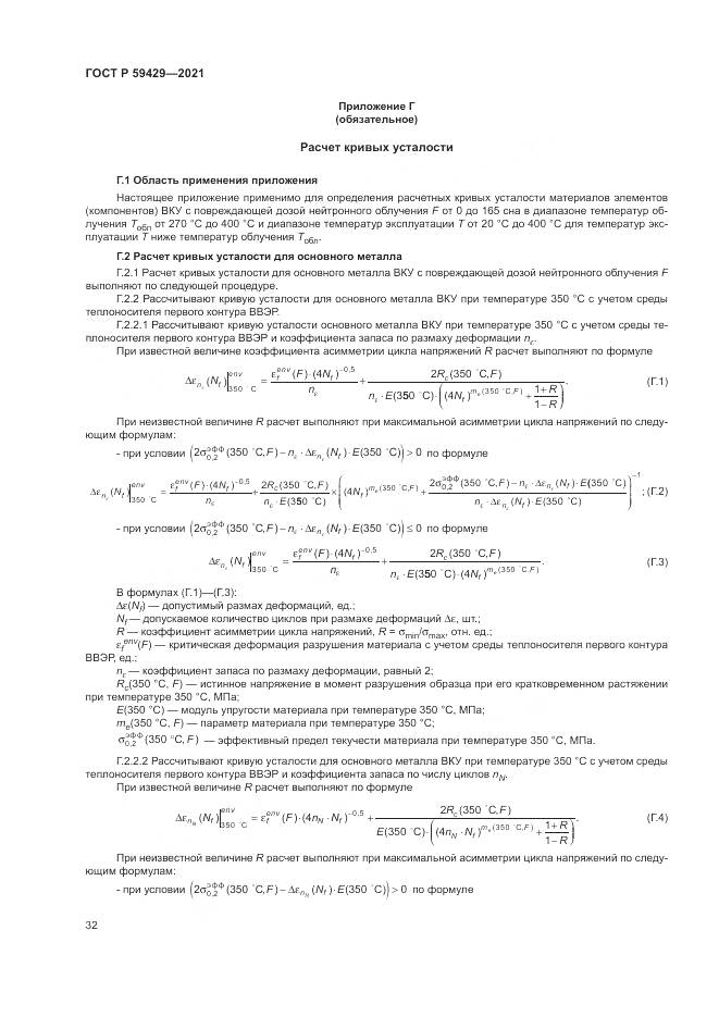 ГОСТ Р  59429-2021, страница 36