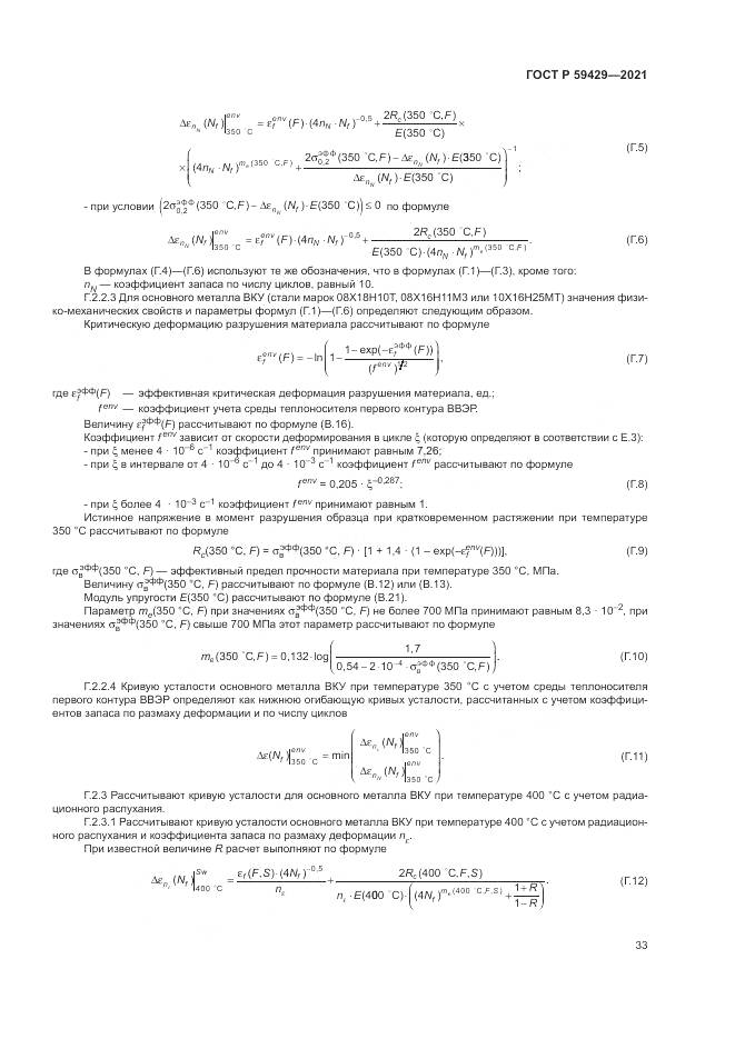 ГОСТ Р  59429-2021, страница 37