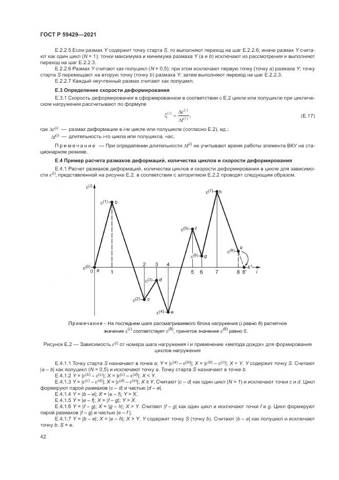 ГОСТ Р  59429-2021, страница 46