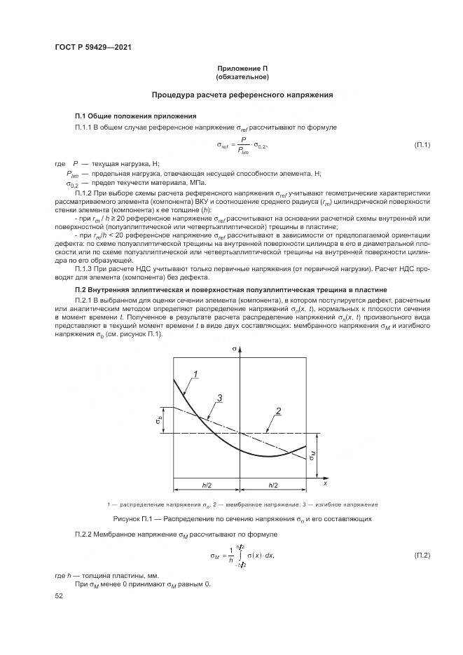ГОСТ Р  59429-2021, страница 56