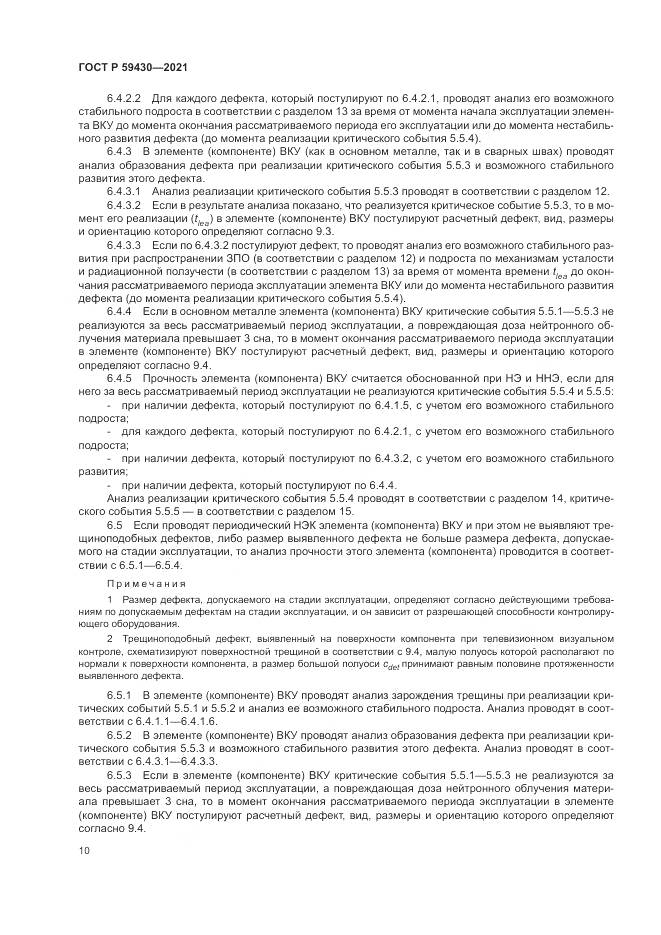 ГОСТ Р  59430-2021, страница 14