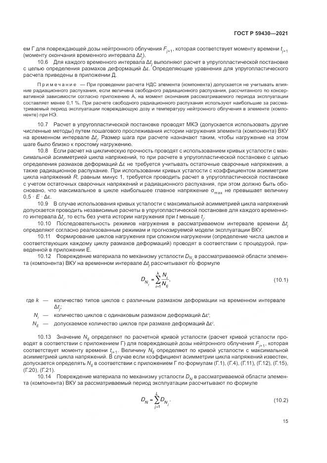 ГОСТ Р  59430-2021, страница 19