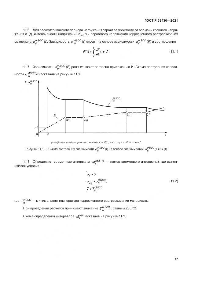 ГОСТ Р  59430-2021, страница 21