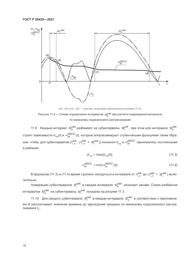 ГОСТ Р  59430-2021, страница 22