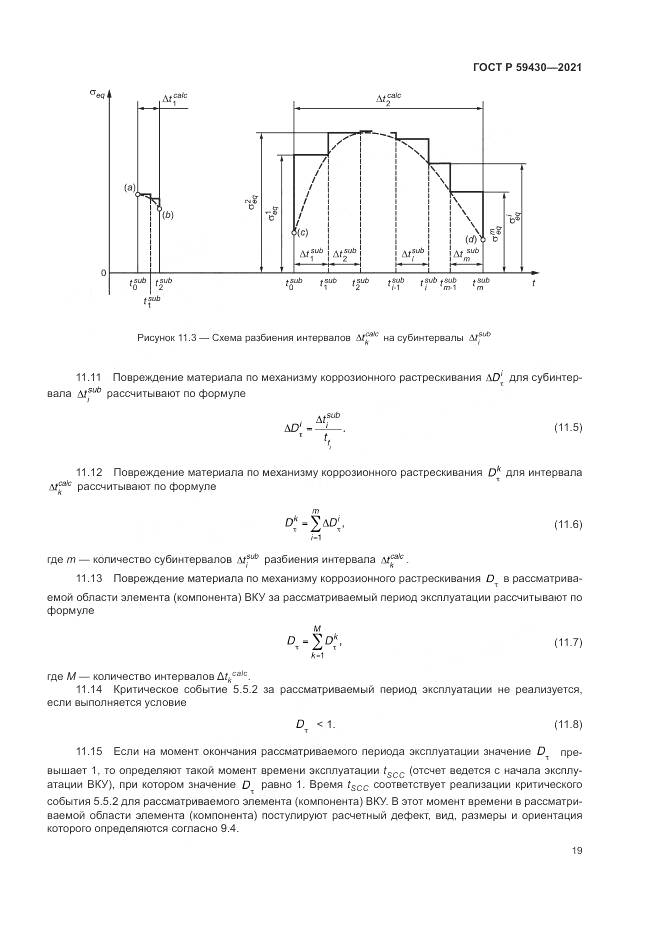 ГОСТ Р  59430-2021, страница 23
