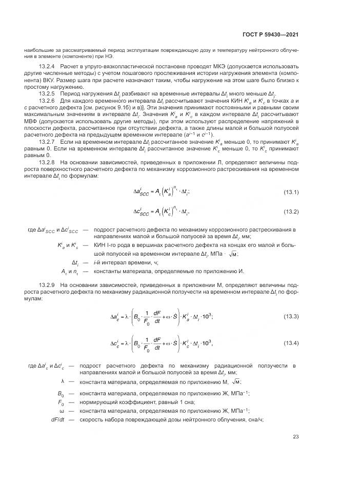 ГОСТ Р  59430-2021, страница 27