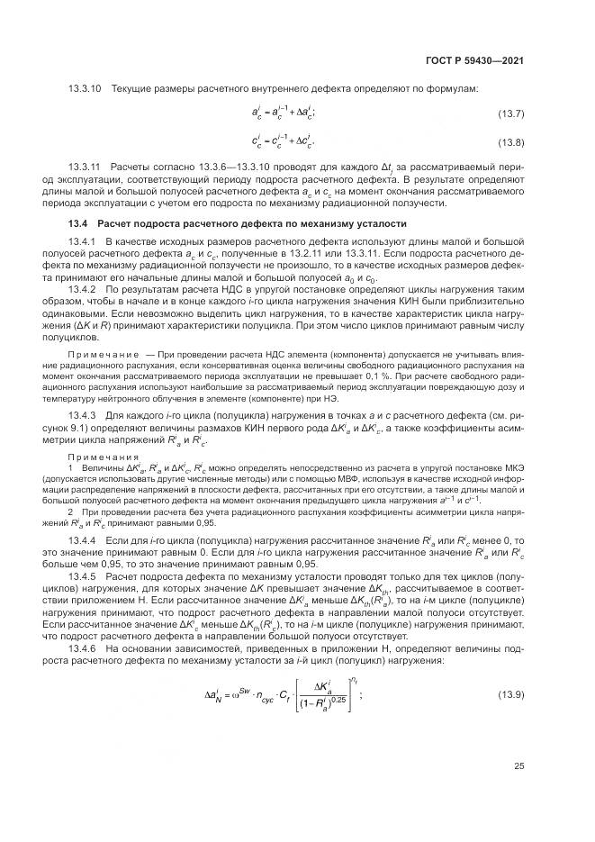 ГОСТ Р  59430-2021, страница 29