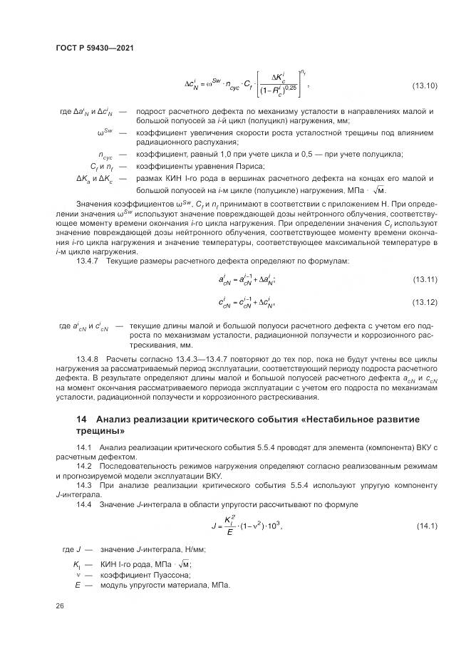 ГОСТ Р  59430-2021, страница 30