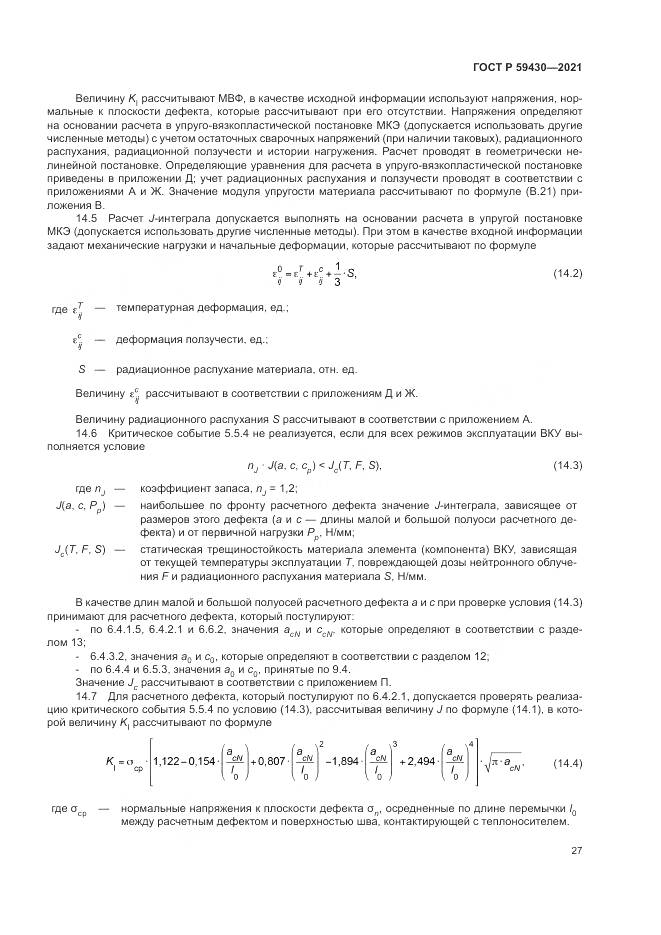 ГОСТ Р  59430-2021, страница 31
