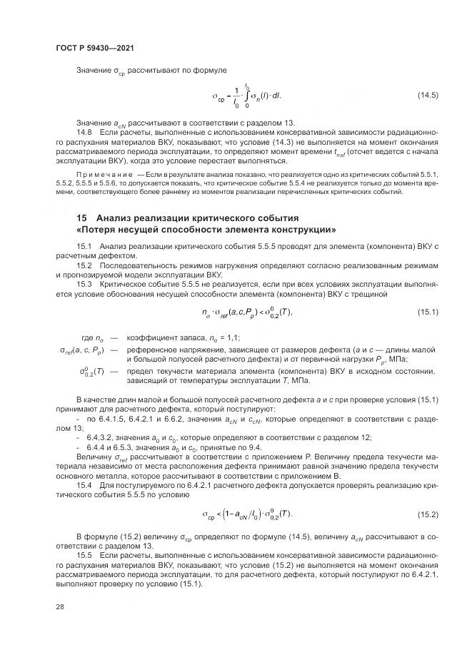 ГОСТ Р  59430-2021, страница 32
