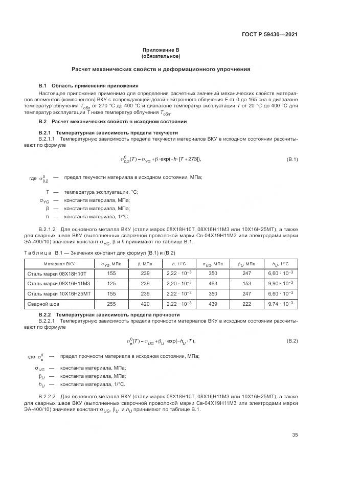 ГОСТ Р  59430-2021, страница 39