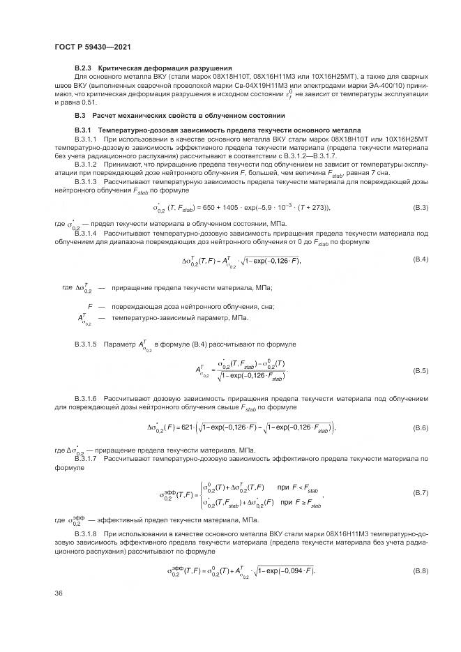 ГОСТ Р  59430-2021, страница 40