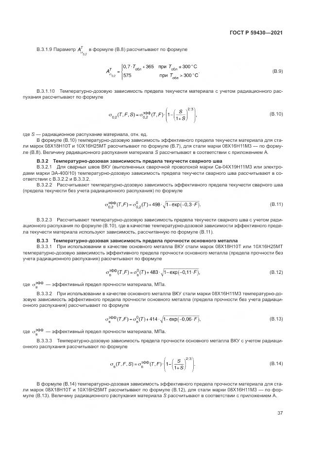 ГОСТ Р  59430-2021, страница 41