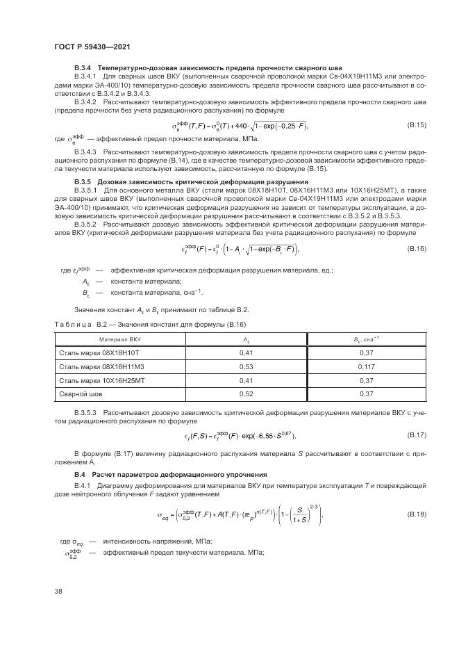 ГОСТ Р  59430-2021, страница 42