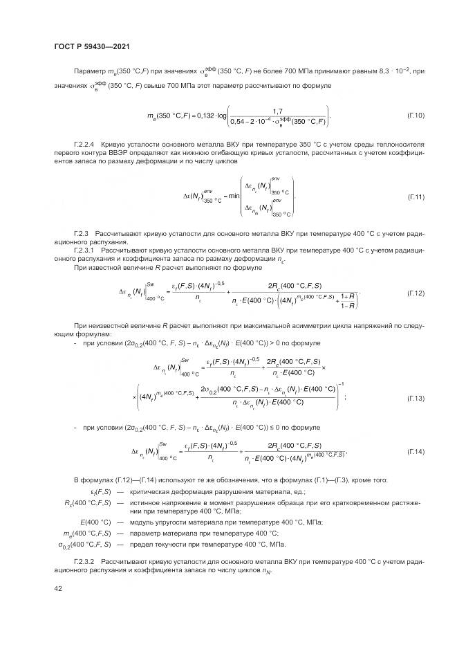 ГОСТ Р  59430-2021, страница 46
