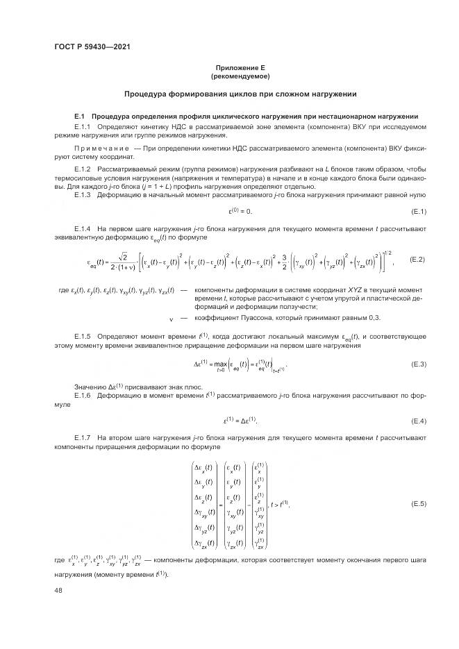 ГОСТ Р  59430-2021, страница 52
