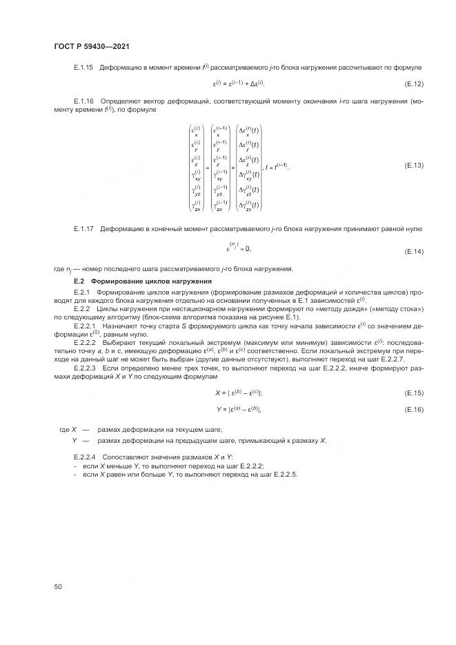 ГОСТ Р  59430-2021, страница 54