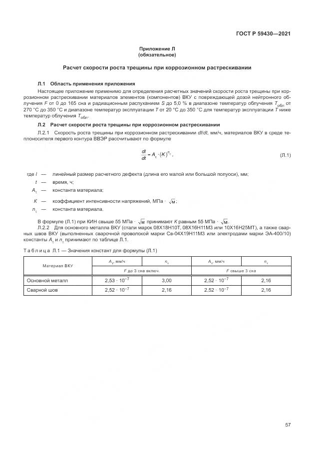 ГОСТ Р  59430-2021, страница 61