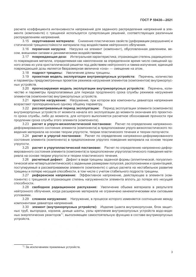 ГОСТ Р  59430-2021, страница 7