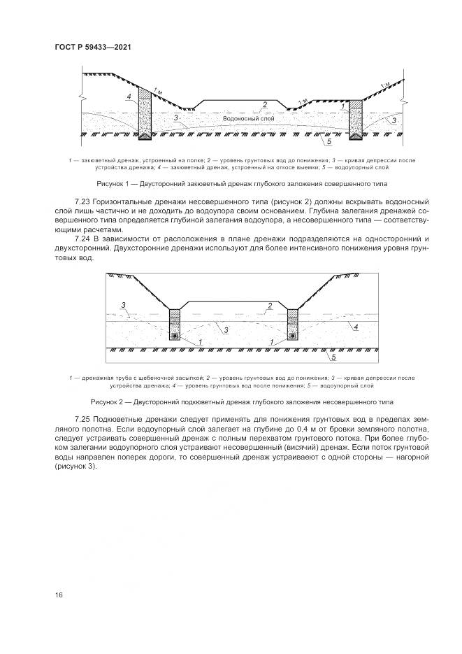 ГОСТ Р  59433-2021, страница 20