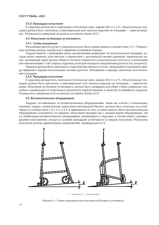 ГОСТ Р  59436-2021, страница 14