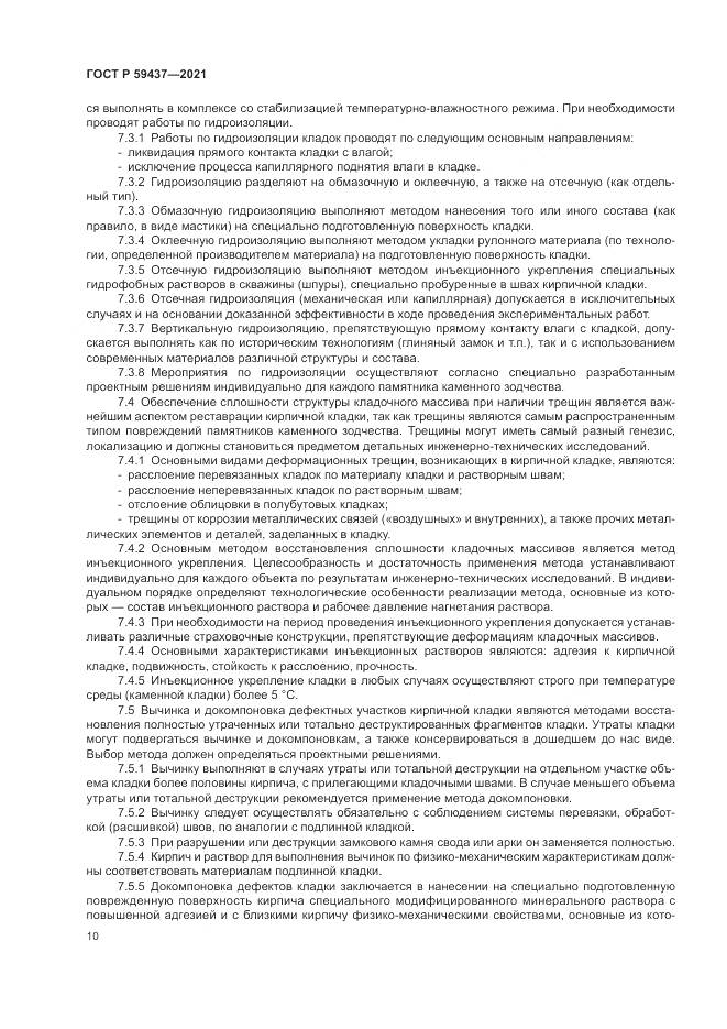 ГОСТ Р  59437-2021, страница 14