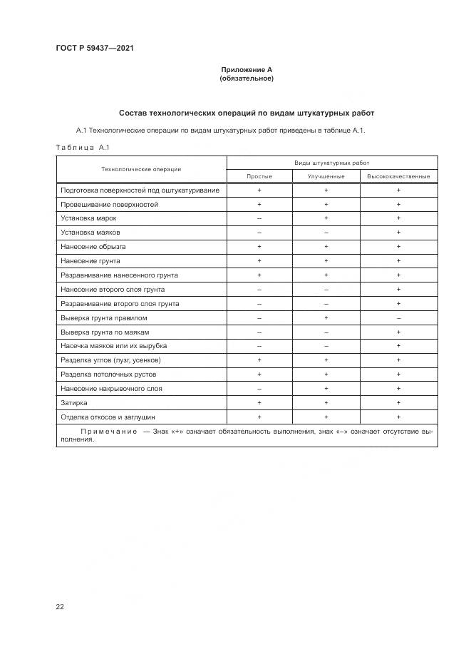 ГОСТ Р  59437-2021, страница 26