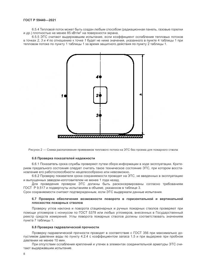 ГОСТ Р  59440-2021, страница 10