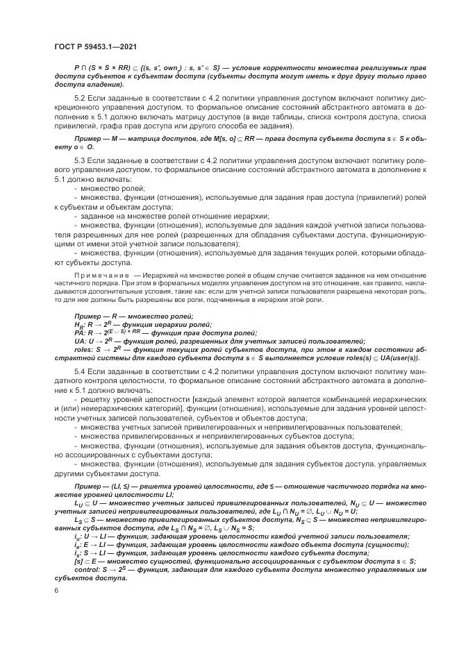 ГОСТ Р  59453.1-2021, страница 10