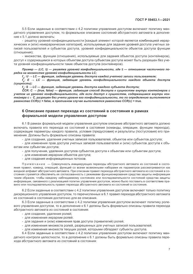 ГОСТ Р  59453.1-2021, страница 11