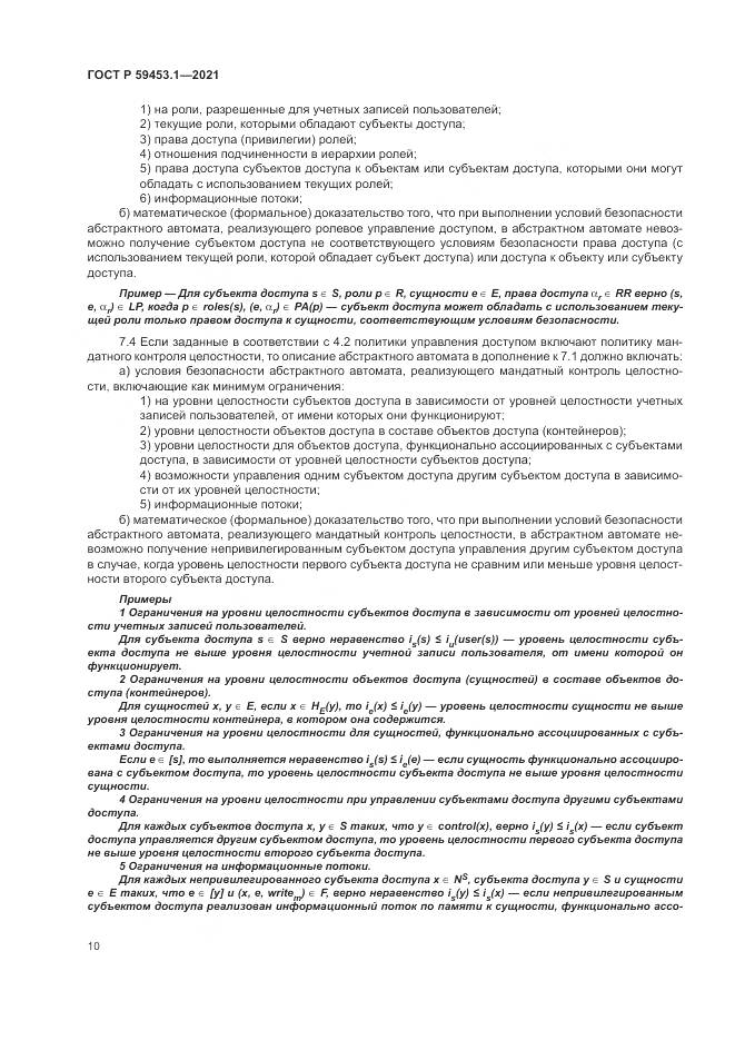 ГОСТ Р  59453.1-2021, страница 14