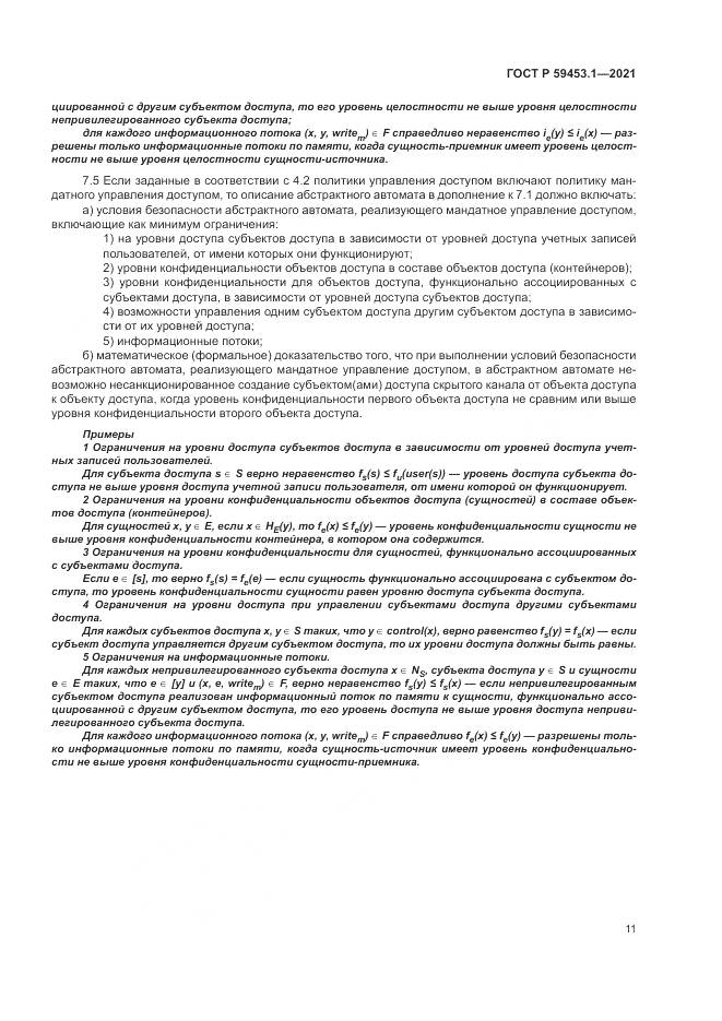 ГОСТ Р  59453.1-2021, страница 15