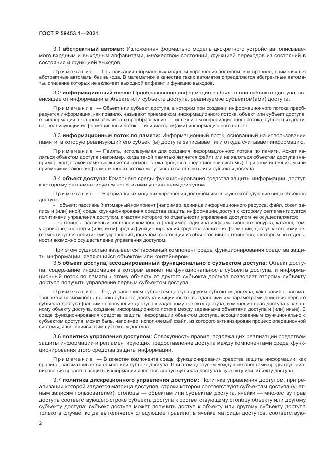 ГОСТ Р  59453.1-2021, страница 6